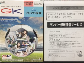 保険の見直しはいかがですか？